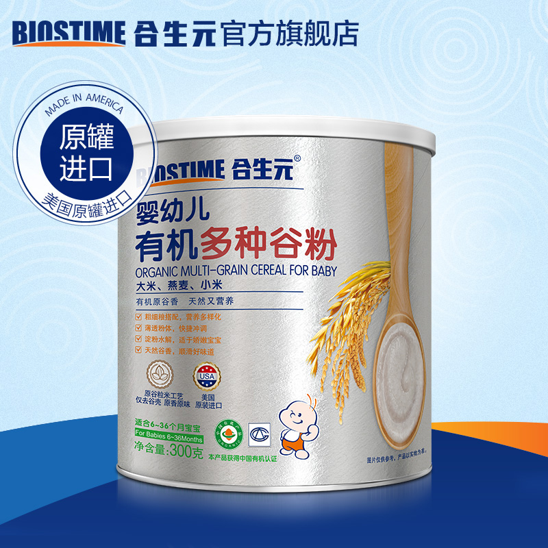 合生元婴幼儿有机多种谷粉1罐300g 美国原装进口宝宝辅食米糊高清大图