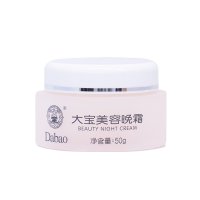 大宝美容晚霜50g 补水保湿滋润面霜 深层滋养护肤