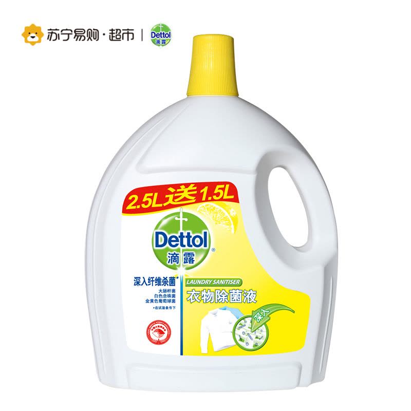 滴露(Dettol)清新柠檬衣物除菌液2.5L+柠檬1.5升 加量装图片