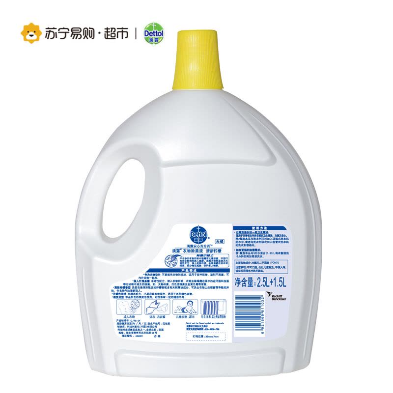 滴露(Dettol)清新柠檬衣物除菌液2.5L+柠檬1.5升 加量装图片