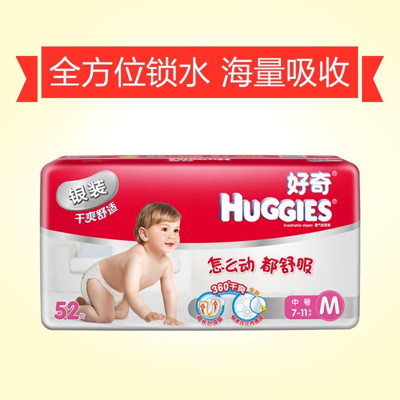 Huggies好奇银装干爽舒适纸尿裤M52片(7-11kg)