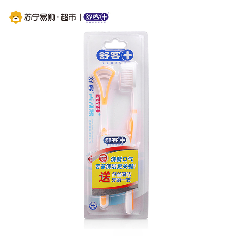 舒客舌刮器+纤丝深洁牙刷