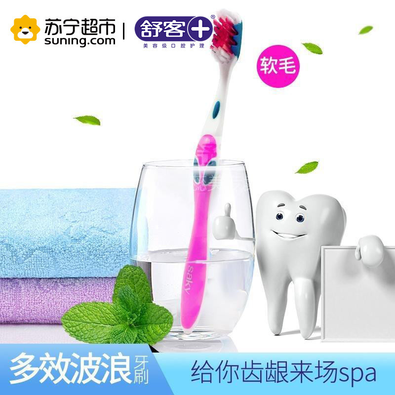 舒客(Saky)多效波浪牙刷