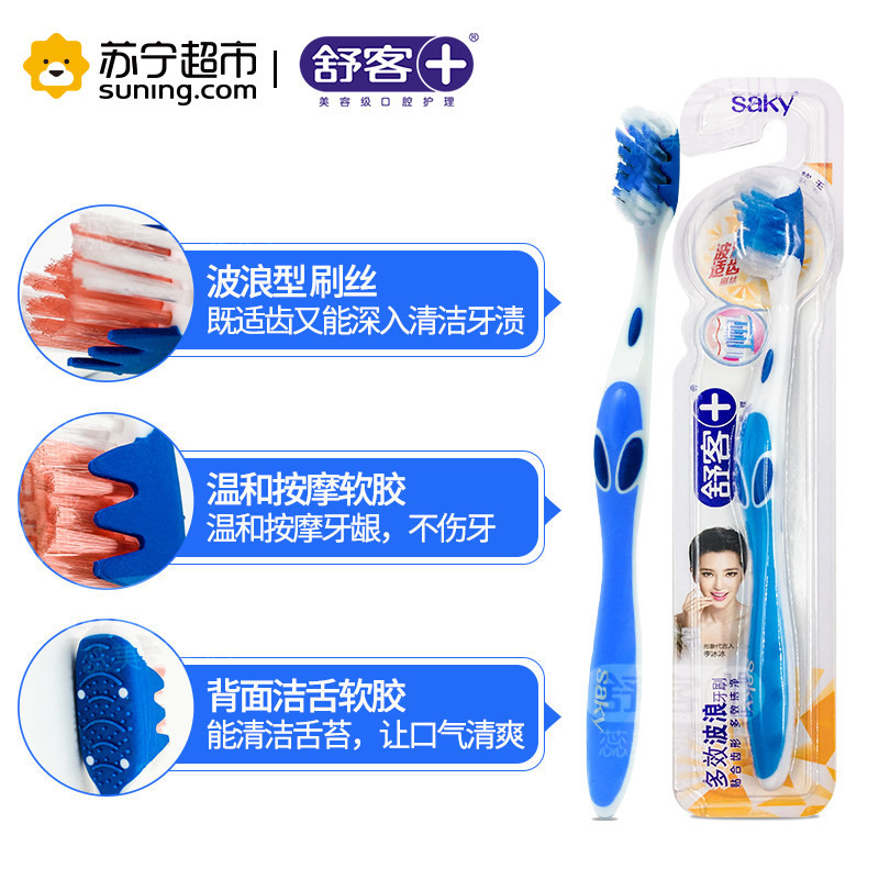 舒客(Saky)多效波浪牙刷