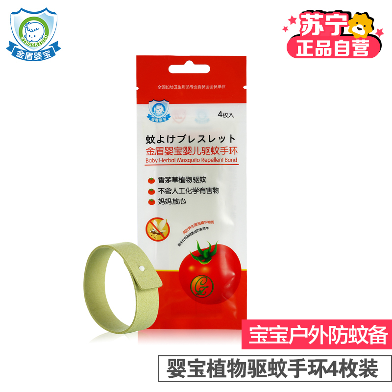 金盾婴宝婴儿驱蚊手环(4条) 母婴专用驱蚊产品 4条有香味室内室外方便携带 驱蚊手环/带4条