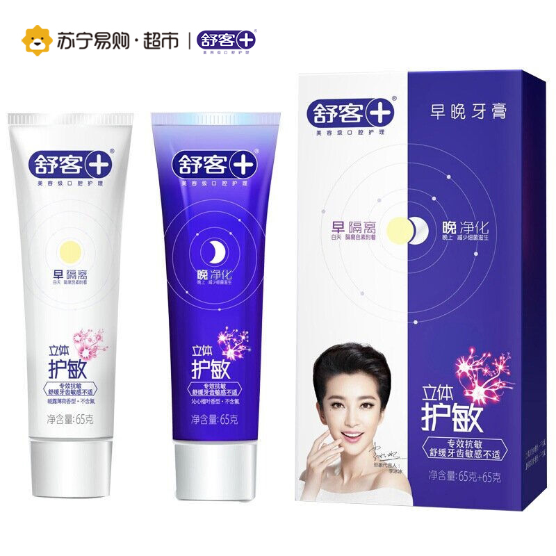 [苏宁超市]舒客益早益晚立体护敏牙膏套装65g+65g