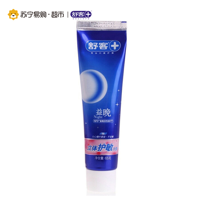 [苏宁超市]舒客益早益晚立体护敏牙膏套装65g+65g