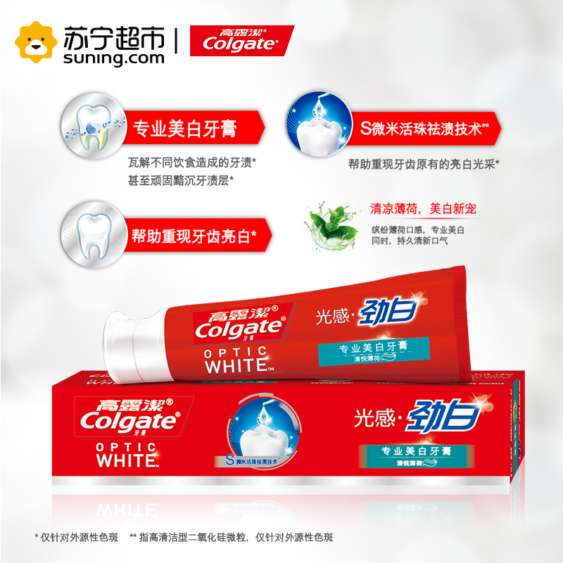 高露洁(Colgate)光感白清悦薄荷牙膏120g高清大图