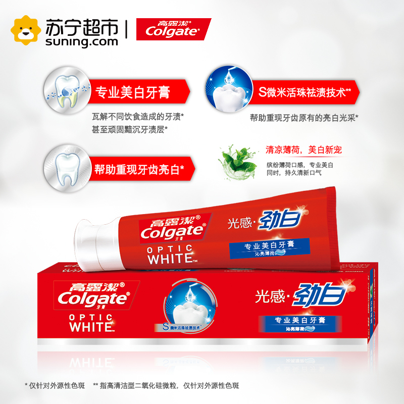 高露洁(Colgate)光感白沁亮薄荷牙膏120g