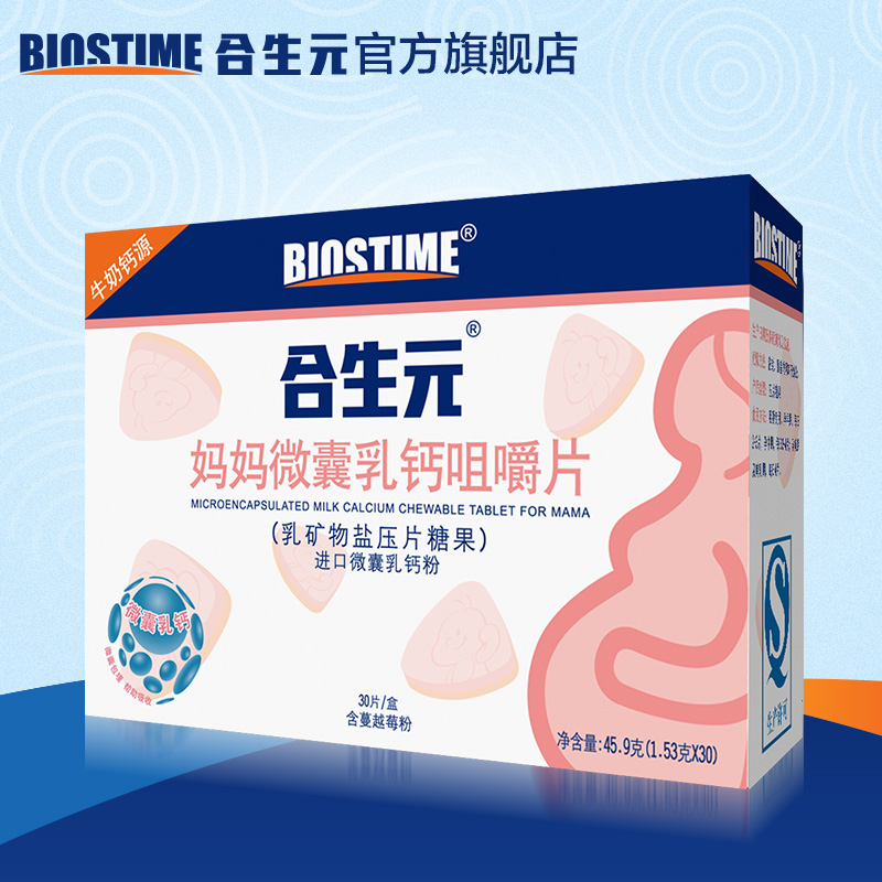 合生元妈妈微囊乳钙咀嚼片1.53克 x30片高清大图