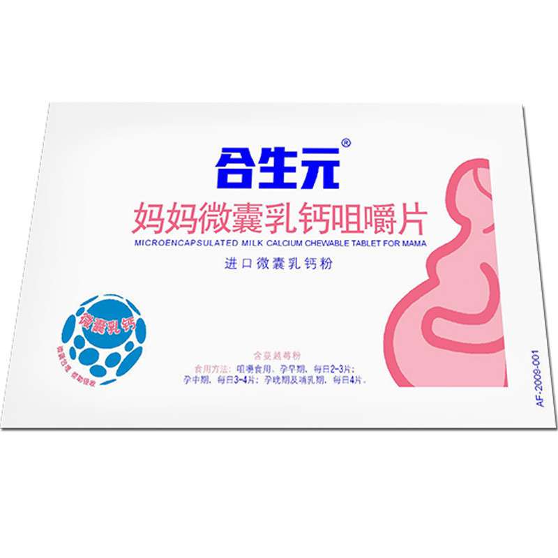 合生元妈妈微囊乳钙咀嚼片1.53克 x30片高清大图