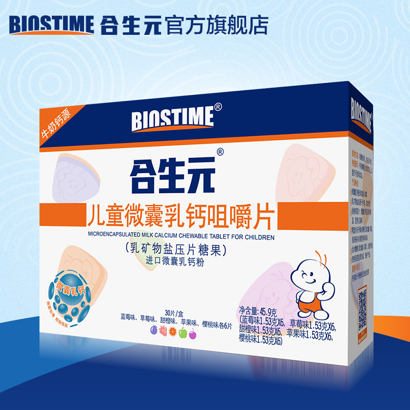 [苏宁红孩子]合生元儿童微囊乳钙咀嚼片(水果味)高清大图