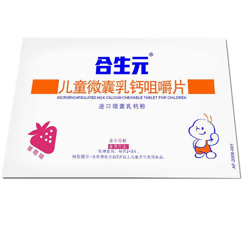 [苏宁红孩子]合生元儿童微囊乳钙咀嚼片(水果味)高清大图