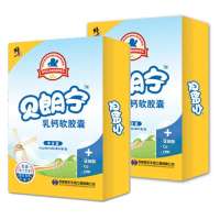 贝朗宁乳钙软胶囊30粒*2盒