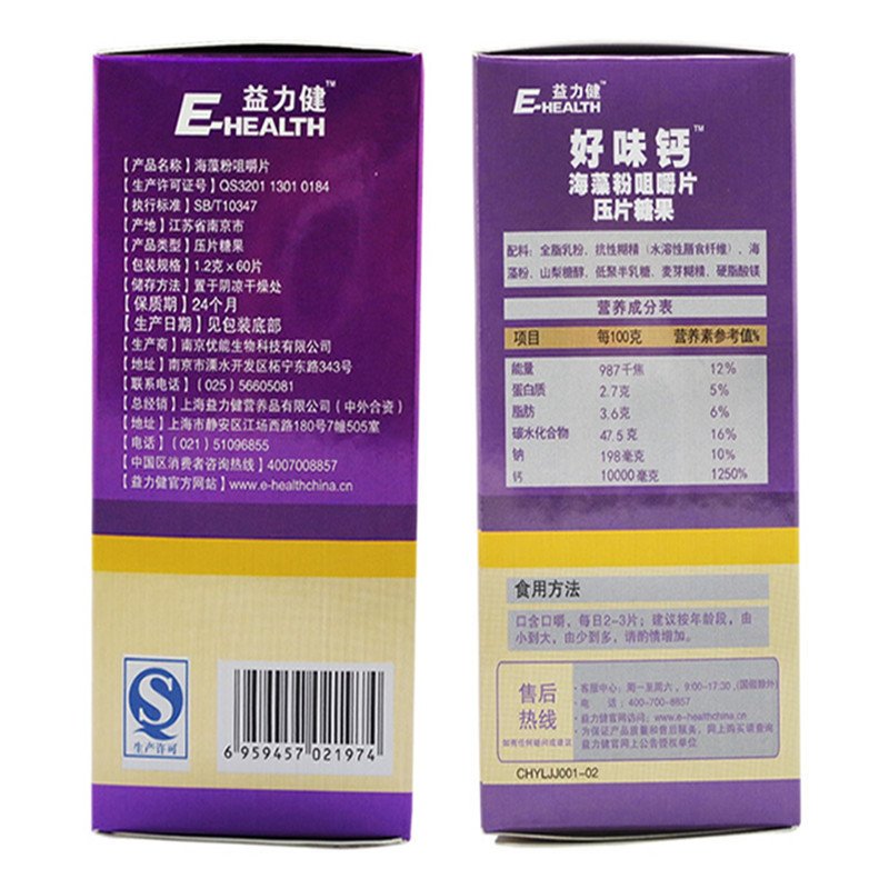 益力健(E-HEALTH)好味钙海藻粉咀嚼片 压片糖果(1.2g*60片)高清大图