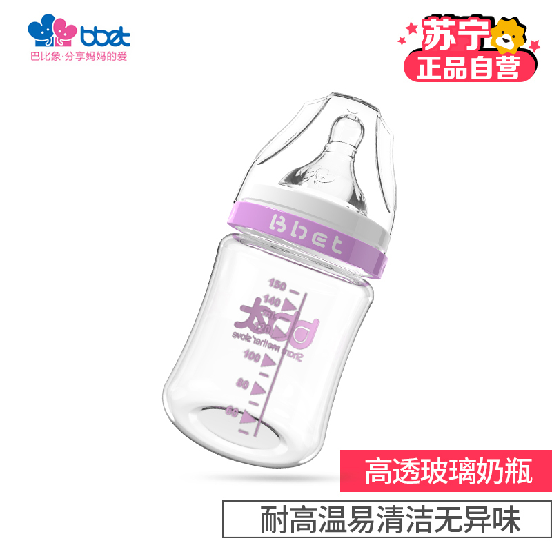 巴比象高硼硅中口玻璃奶瓶 150ML紫色 BX-0009