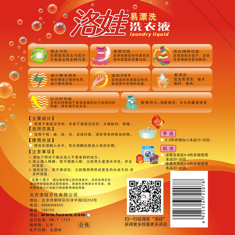 洛娃易漂洗洗衣液1.5kg