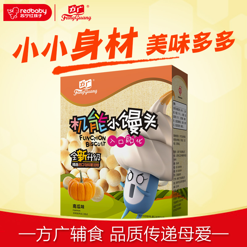 方广 宝宝零食 机能小馒头南瓜味80g(4小袋分装)高清大图