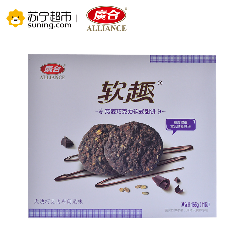 广合 软趣 燕麦巧克力软式甜饼(大块巧克力布朗尼味)165g/盒 11包