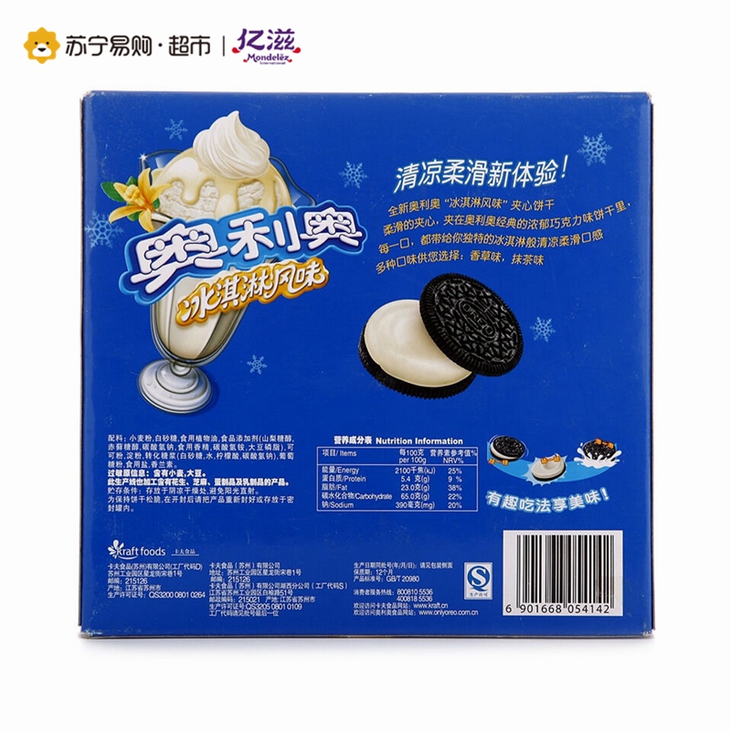 奥利奥 冰淇淋夹心饼干(香草味)318g/盒(家庭装)高清大图
