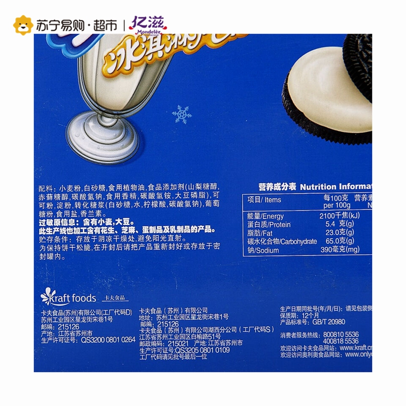 奥利奥 冰淇淋夹心饼干(香草味)318g/盒(家庭装)