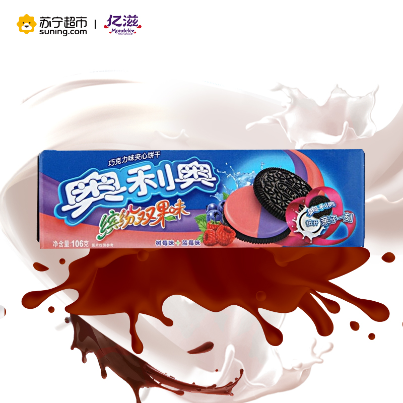苏宁超市奥利奥缤纷双果味夹心饼干蓝莓味树莓味106g盒