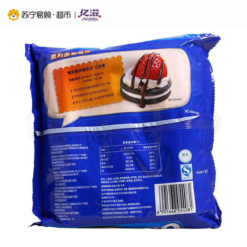 奥利奥 巧克力味夹心饼干(原味夹心)390g/袋