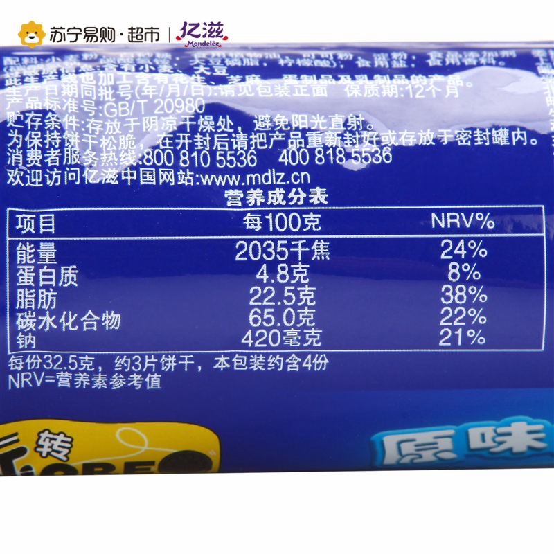奥利奥 夹心饼干(原味)130g/袋