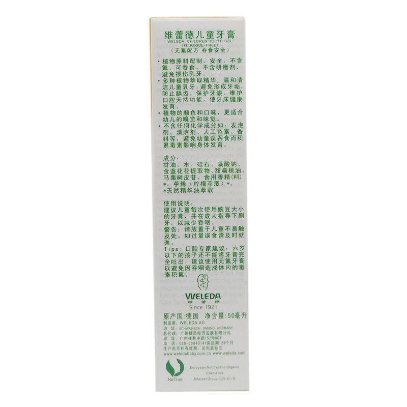 维蕾德(金盏花)儿童牙膏