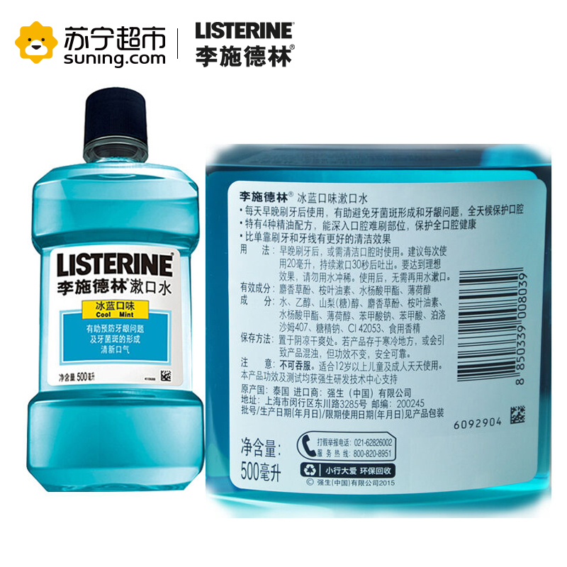 李施德林漱口水冰蓝口味500ml(双包装)
