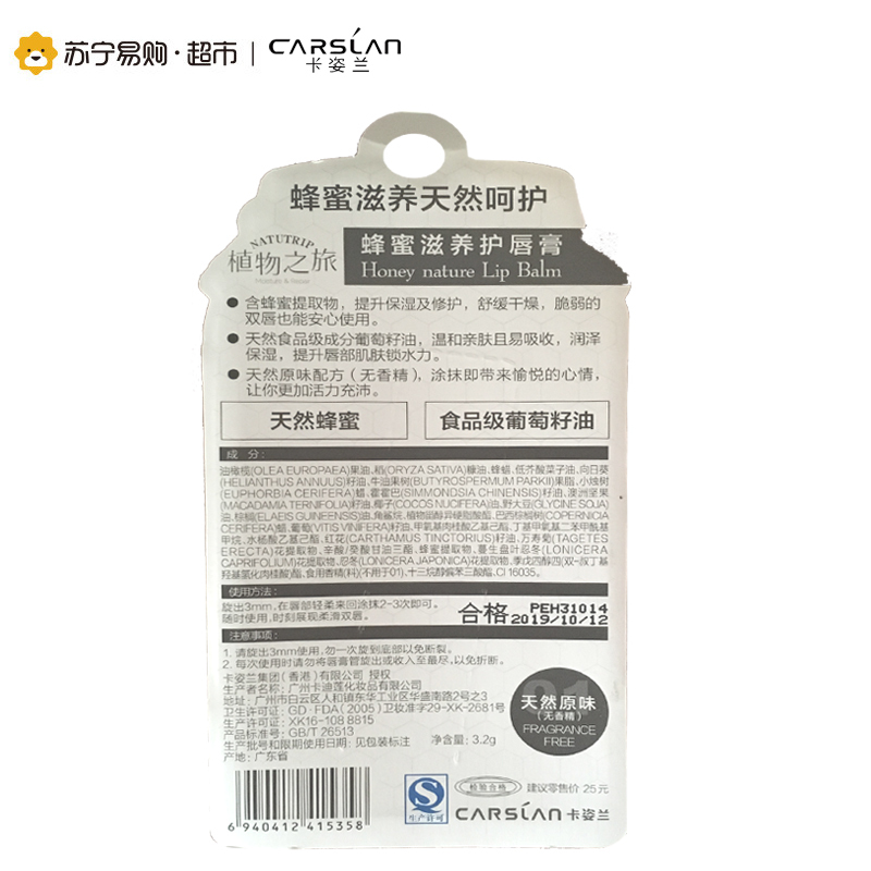 卡姿兰 蜂蜜滋养护唇膏3.2g