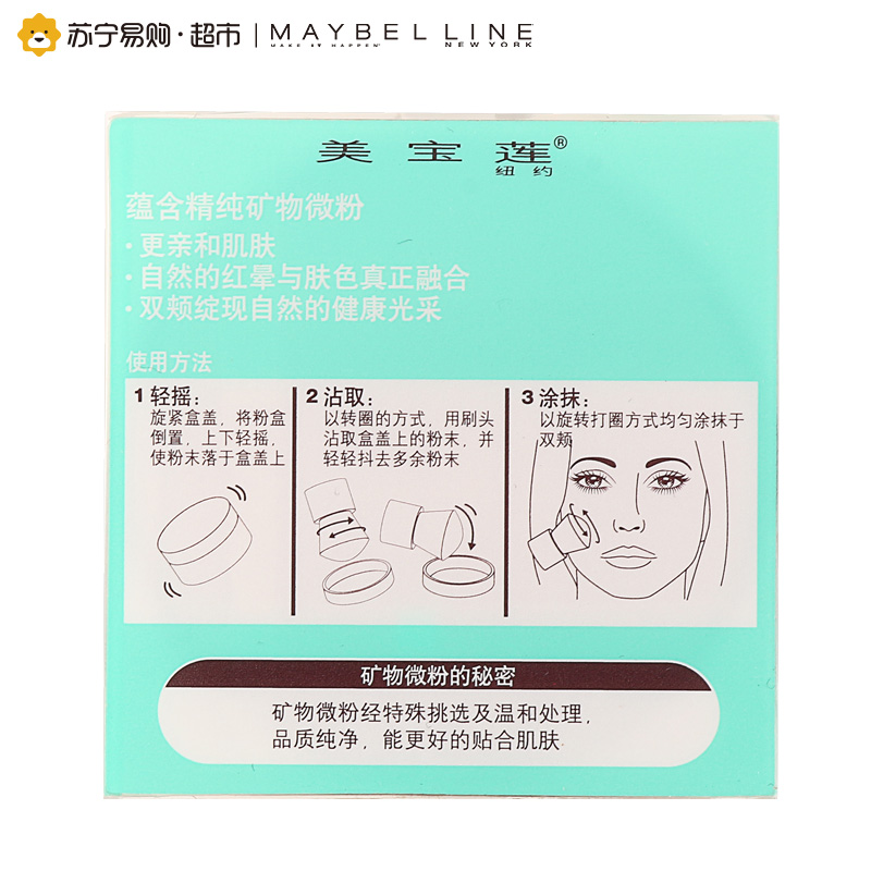 【苏宁超市】美宝莲(Maybelline)矿物水感亲肤腮红4g 玫瑰红N01