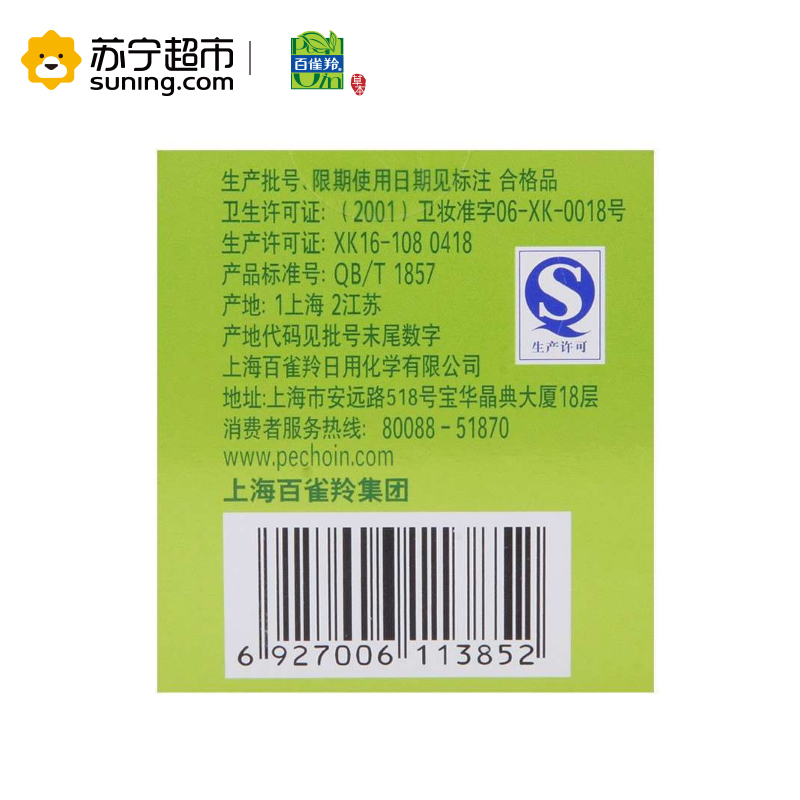 百雀羚(PECHOIN)草本滋养精华霜50g(补水保湿,滋润肌肤)