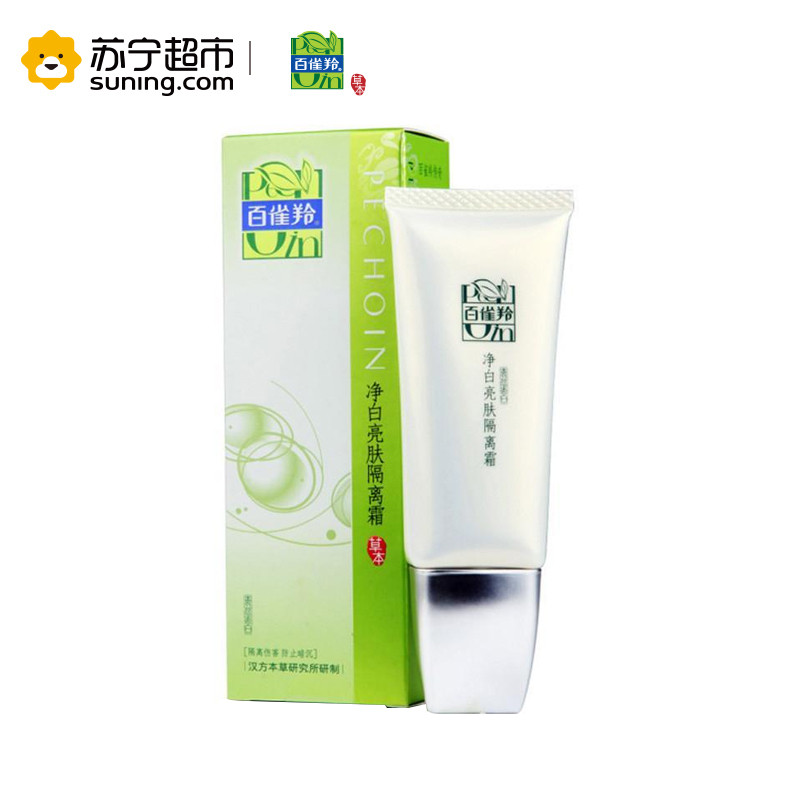 百雀羚净白亮肤隔离霜35g(防晒霜 防晒乳 隔离霜)