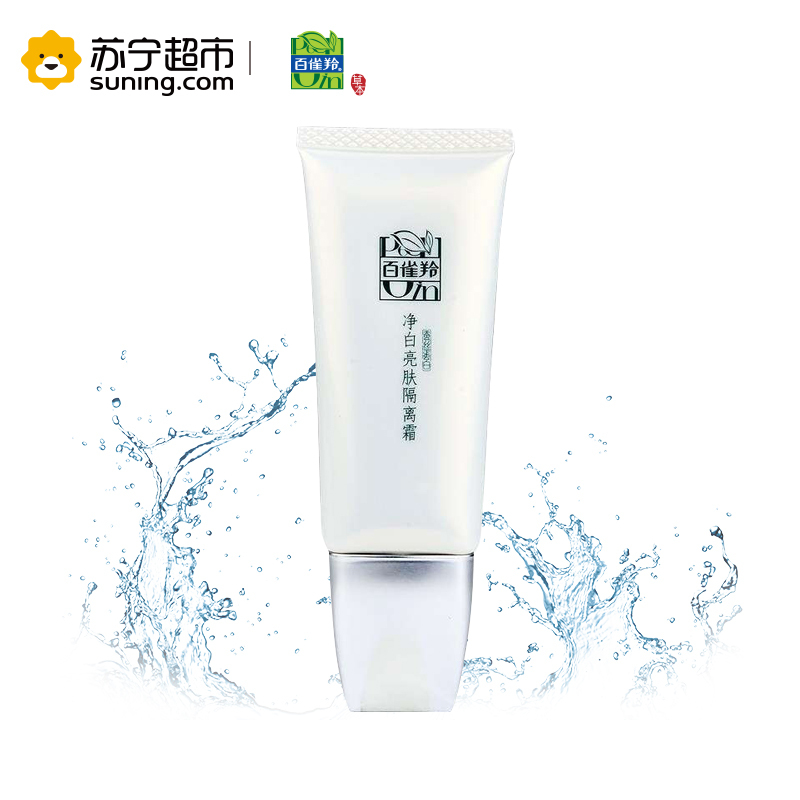 百雀羚净白亮肤隔离霜35g(防晒霜 防晒乳 隔离霜)