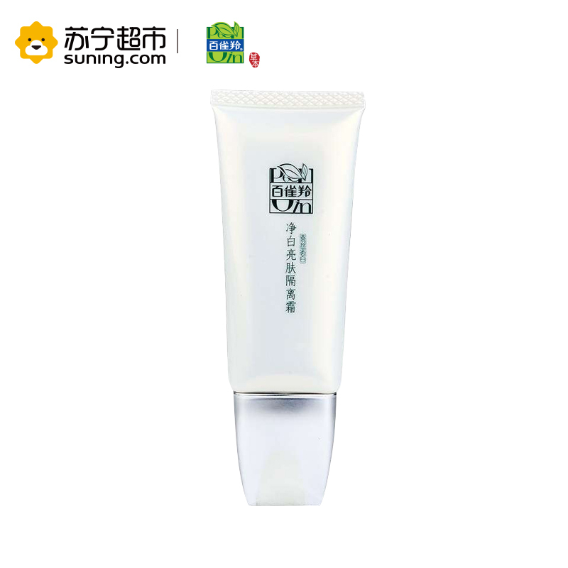 百雀羚净白亮肤隔离霜35g(防晒霜 防晒乳 隔离霜)