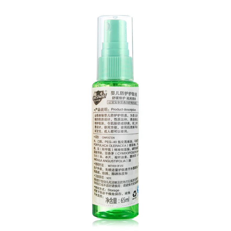 [苏宁自营]金盾婴儿防护护肤液(喷雾)65ml 多种天然植物精油提取物 温和不刺激皮肤 护肤兼防蚊双重效果
