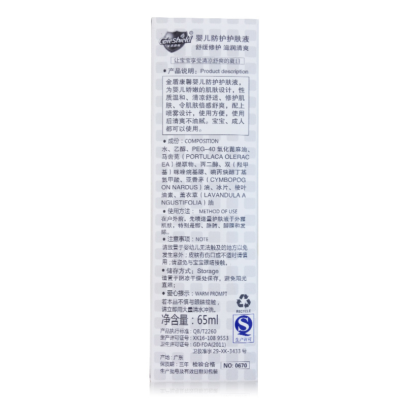 [苏宁自营]金盾婴儿防护护肤液(喷雾)65ml 多种天然植物精油提取物 温和不刺激皮肤 护肤兼防蚊双重效果