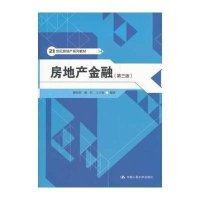 房地产金融(第3版)
