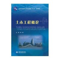 土木工程概论