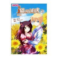 （漫画版）猫的诱惑·1