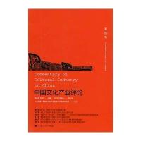 中国文化产业评论 第16卷