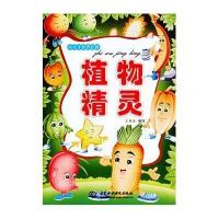 植物精灵