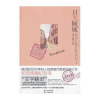 日光倾城（贵州）