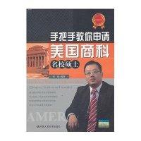 手把手教你申请美国商科名校硕士