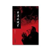 出没风波里:江平和他的时代