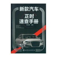 新款汽车正时速查手册