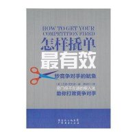 怎样撬单最有效:炒竞争对手的鱿鱼