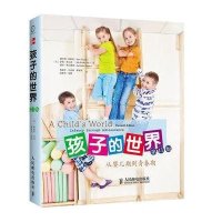 孩子的世界(从婴儿期到青春期第11版)