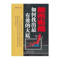 熊市布局:如何找出最有效的大底